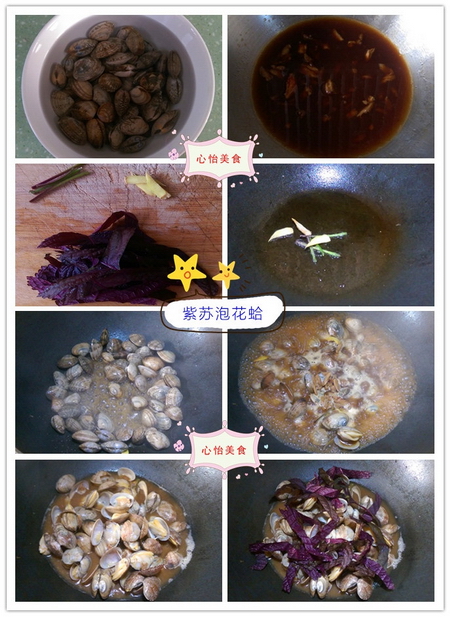 紫苏泡花蛤步骤1-8